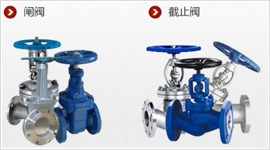 截止閥與閘閥的區別